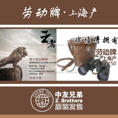 劳动牌望远镜 劳动望远镜 7*50 船用HGY-1学泽光学航海双筒370345