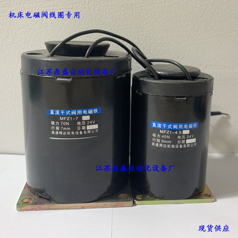 优质电磁阀线圈 MFZ1-4.5,7直流干式阀用电磁铁吸力45N 行程6mm