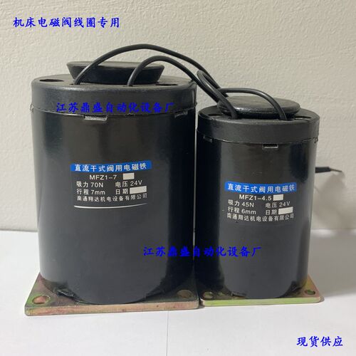 优质电磁阀线圈 MFZ1-4.5,7直流干式阀用电磁铁吸力45N 行程6mm