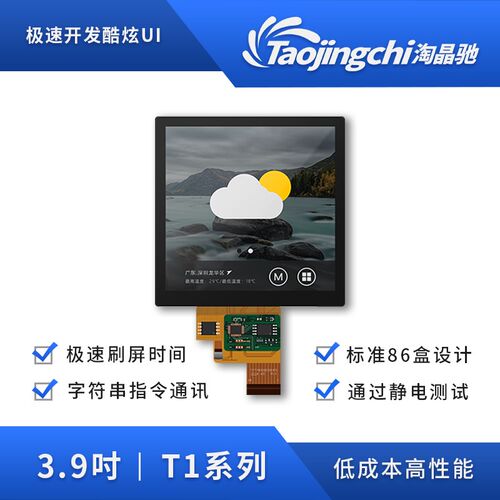 淘晶驰T1系列 3.9寸COF模组裸屏  电容触摸液晶屏 智能串口显示屏