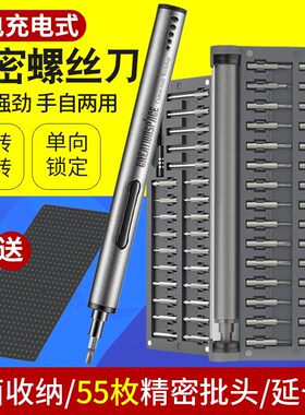 手机维修专用电动罗螺丝刀套装改锥起子充电式多功能小型万用手持