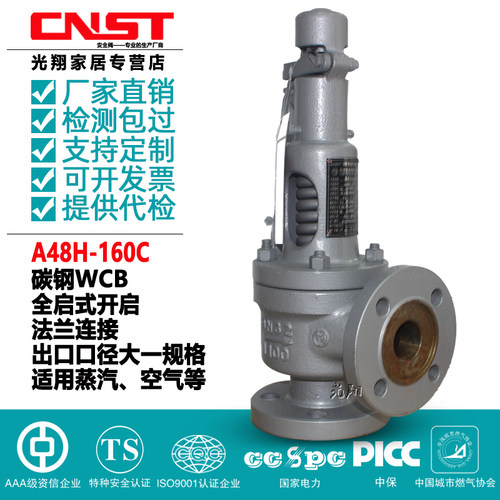 A48Y H-160 WCB铸钢带扳手弹簧全启式安全阀 蒸汽DN25-DN80