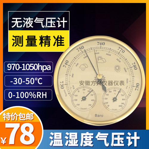 大气压表大气压计钓鱼温度湿度计船用无液气压计压力计高精度专用
