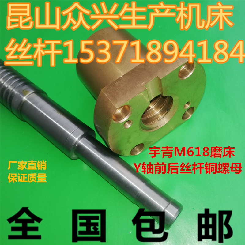 台湾宇青磨床丝杆 宇青M618磨床Y轴前后丝杆铜螺母 M618磨床铜套