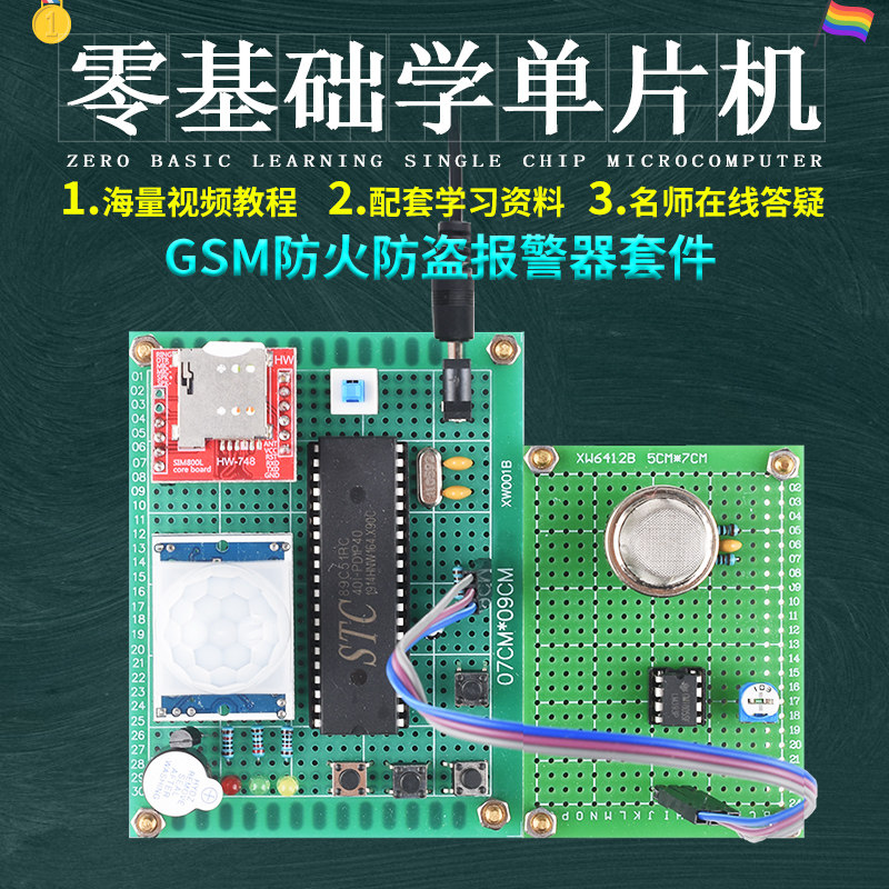 基于51单片机GSM防火防盗报警器开发板实验DIY火灾检测系统套件