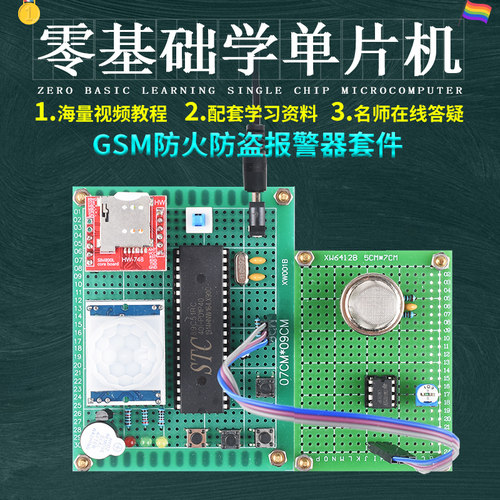 基于51单片机GSM防火防盗报警器开发板实验DIY火灾检测系统套件