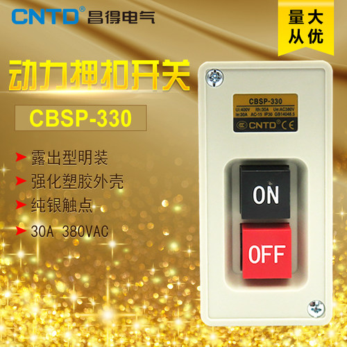 昌得CNTD动力押扣按钮开关CBSP-330 自锁式 一开一闭 强化塑胶