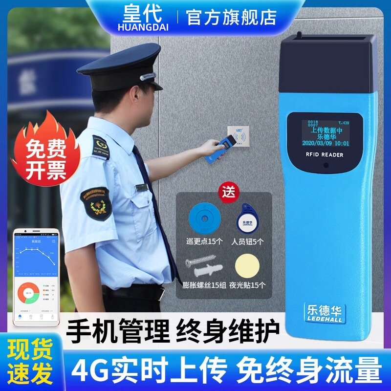 皇代巡更棒打点电子巡更系统保安打更巡逻棒巡查机巡检器巡更仪