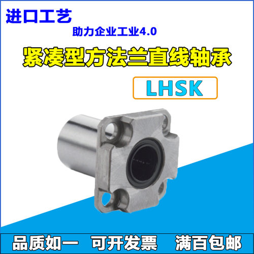 紧凑型方法兰带法兰直线轴承LHSK/LME62内径6/8/10/12/16轴承钢