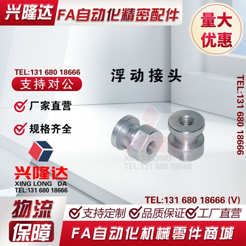 浮动接头FJCL/FJT/FJN3 4 5 6 8 10 12-0.5 0.7 0.8 1.0 1.25 1.5
