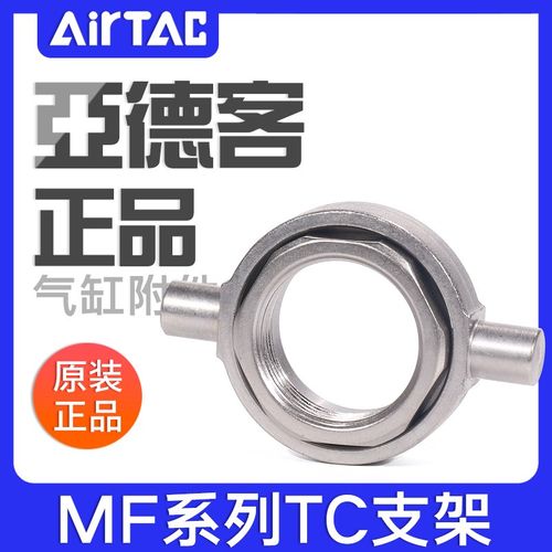 airtac亚德客MF不锈钢迷你气缸TC支架F-MF20/32/40TC安装固定附件