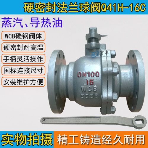 Q41H-16C  手动硬密封球阀WCB碳钢球阀DN50Q41Y-16C 法兰球阀 4寸