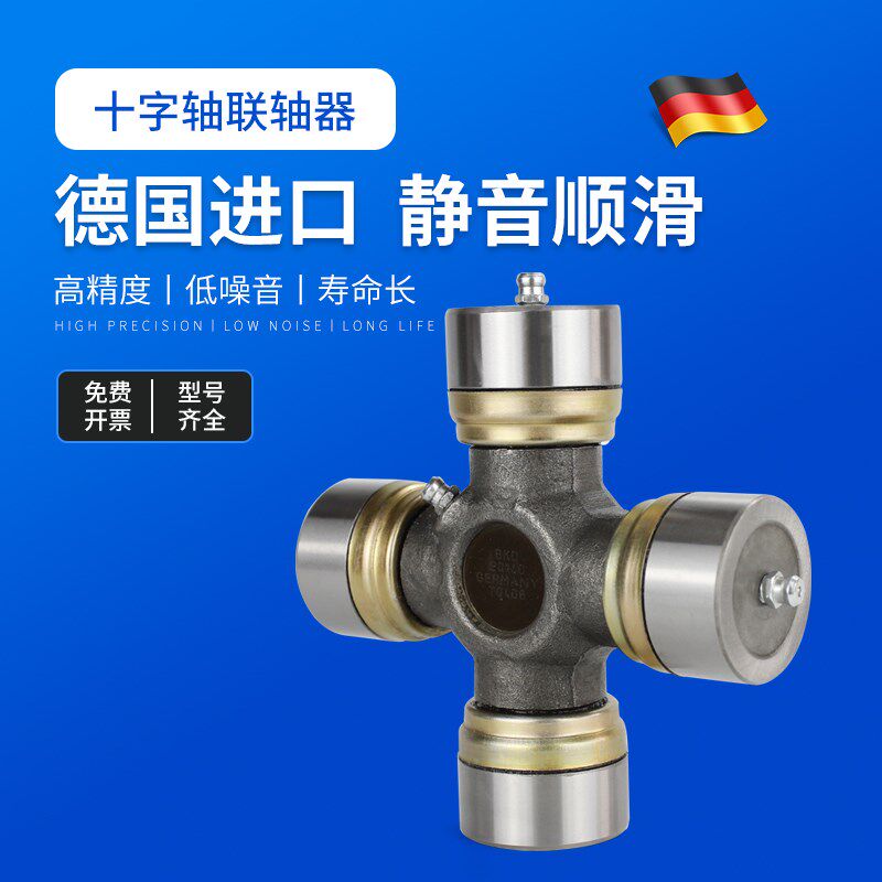 德国BKD十字联轴器轴承万向节传动轴总成轴承EQ140 1160 131 130