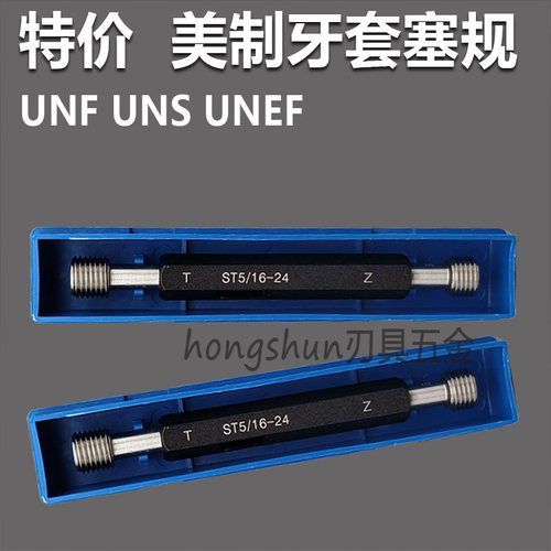 美制牙套塞规4-40 6-32 5-40 8-32 10-32UNF M3.5*0.6ST1/4-28UNF
