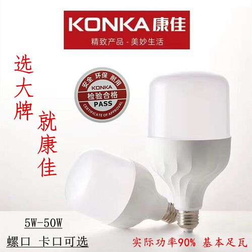 康佳led节能灯泡球泡灯E27螺口家用超亮白光照明灯50W20W卡口黄光
