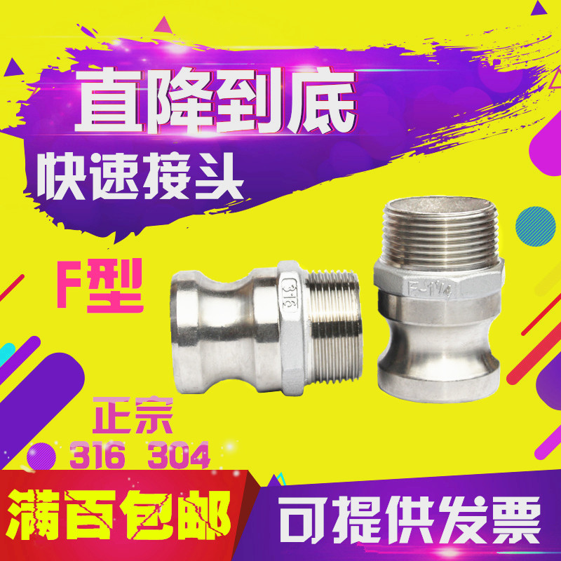 304/316不锈钢快速接头F型公头阳端外丝螺纹DN/25/32/40/50/65/80