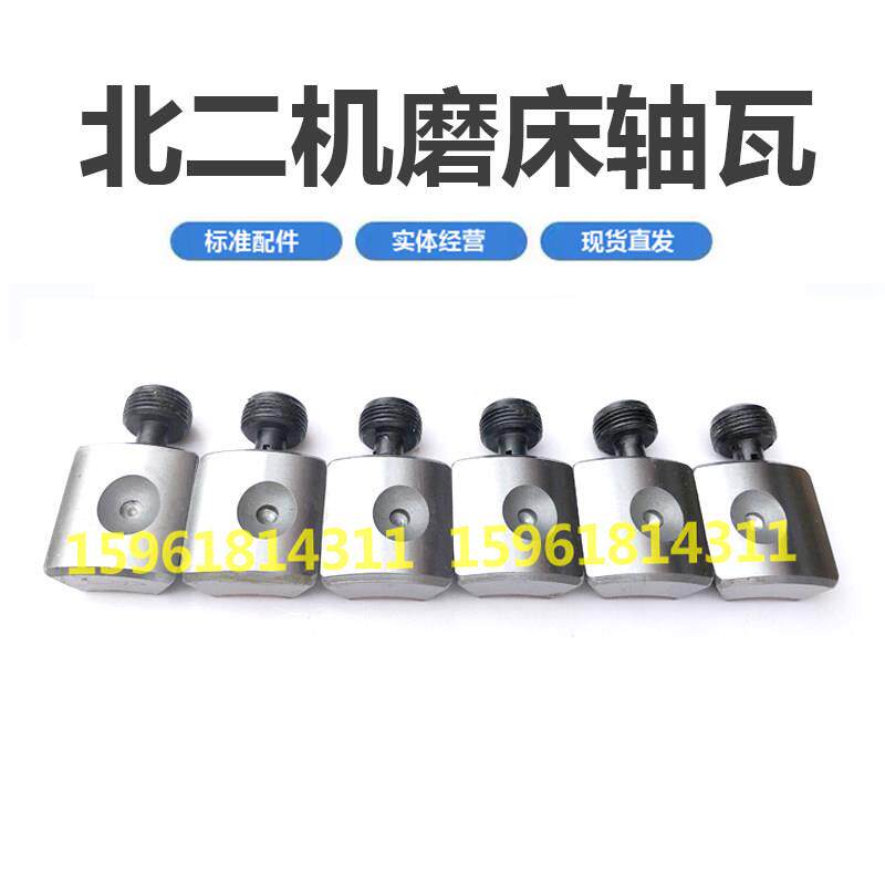 北二机M1420E M1320E主轴轴瓦 砂轮主轴 正品外圆磨床配件