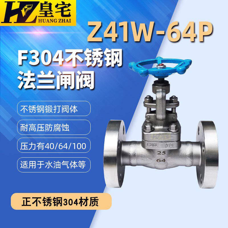 不锈钢法兰高压闸阀 Z41Y/W-64P/100P 锻造法兰蒸汽闸阀15 20 40