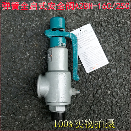 A28H-16C带手柄弹簧式全启式安全阀DN15 20 25 32 40 50 65 80
