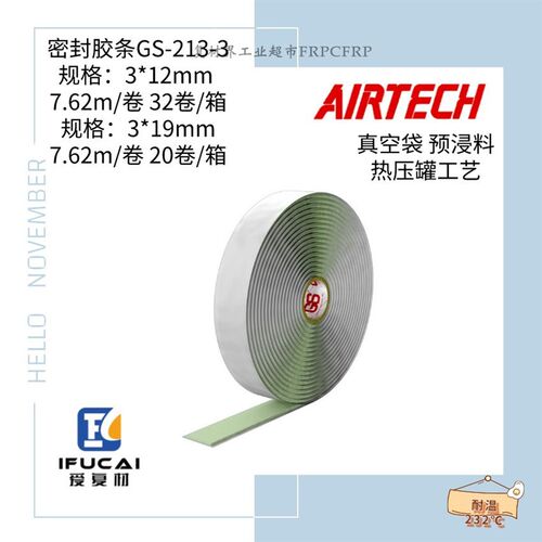 真空密封胶带GS-213-3绿色 1/2耐温230热压罐工艺碳纤维Airtech