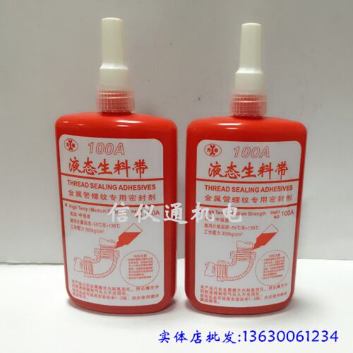 正品力泰液态生料带液体100A生料带金属螺纹专用密封胶厌氧胶250G