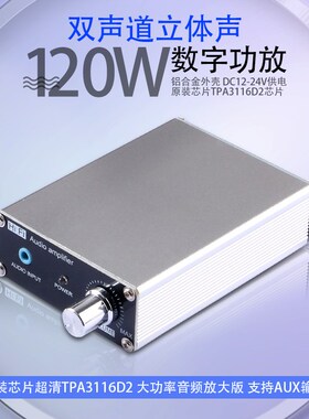 2*50W数字功放机双声道大功率HIFI音频放大板铝外壳原装TPA3116D2