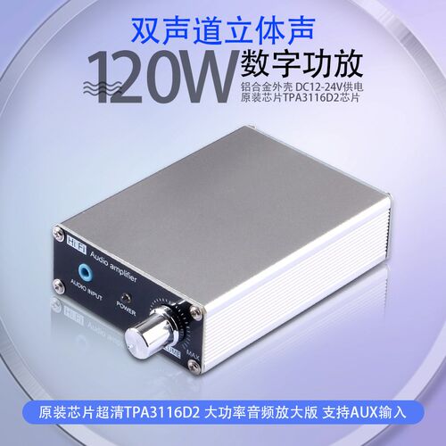 2*50W数字功放机双声道大功率HIFI音频放大板铝外壳原装TPA3116D2