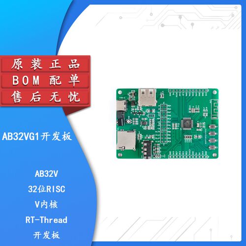 AB32VG1开发板基于AB32V芯片内置32位RISC-V内核RT-Thread开发板