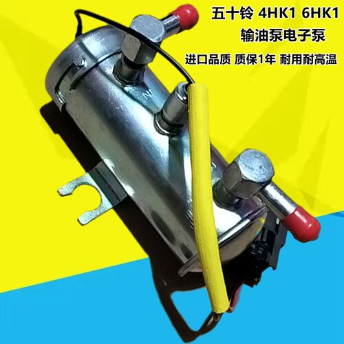 电子输油泵燃油泵货车收割机日立住友4HK1 6HK1输油泵电子挖机配