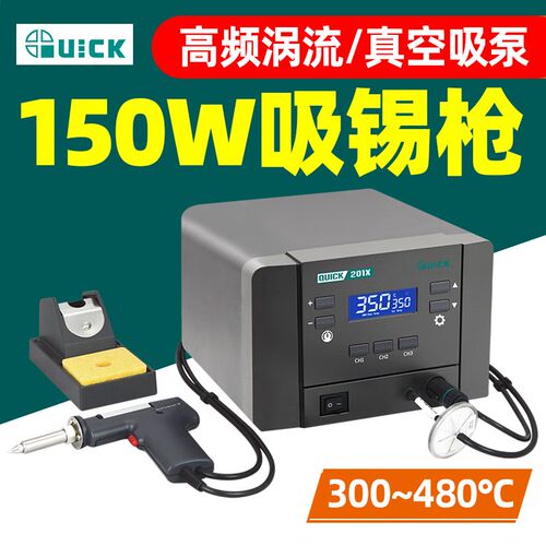 QUICK快克TV2+吸锡枪电动大功率201X自动拆焊拔焊吸泵电热拆焊泵