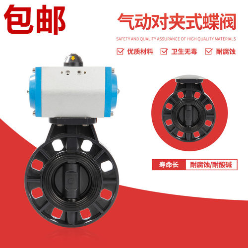 D671X气动UPVC蝶阀 气动塑料蝶阀  耐酸碱PVC蝶阀 气动蝶阀DN100