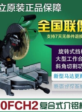 包邮 日立Hitachi锯铝机C10FCH2切割机激光斜口锯255MM铝材切割机