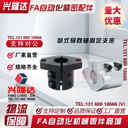轴座卧式导向轴固定支座SHFL12SHFTL16SHFTL20SHFTL25SHFTL30钢制
