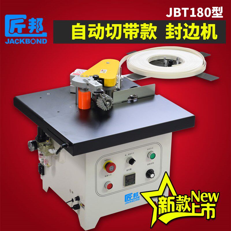 匠邦180自动断带双面小型木工手动封边机直曲线板式柜家装修工具