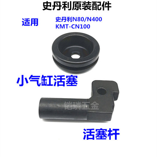 顺高史丹利BOSTITCH气动卷钉枪PAL100 N80CB-1配件活塞轴推钉器