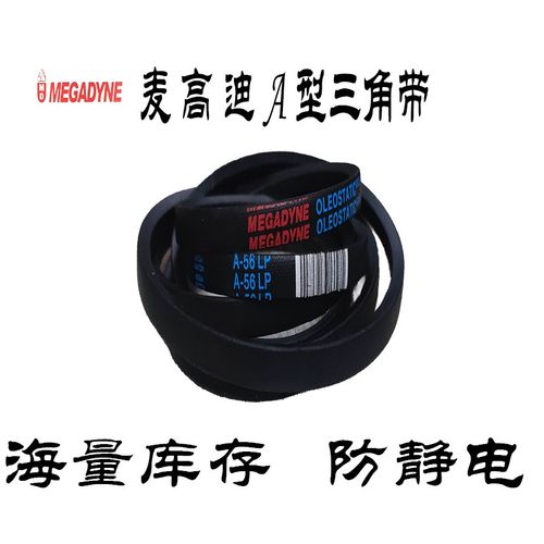 A19到A89麦高迪三角带A型皮带A20A21A22A23A24A25A26A27A28A29A30