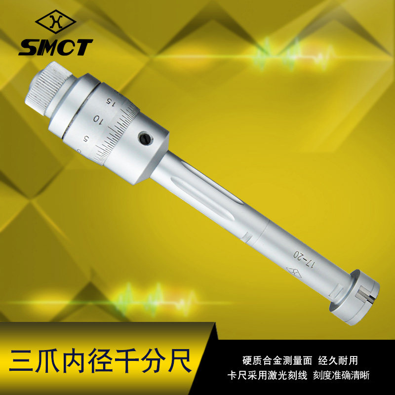 上量三点内径千分尺盲孔三爪内径千分尺内测千分尺孔径高精度长脚