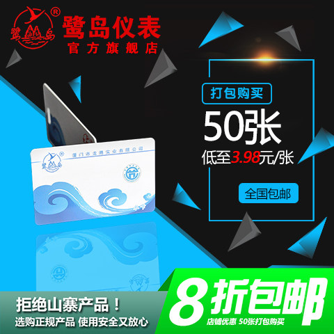 鹭岛牌 感应式IC卡水表 射频卡水表 智能水表专用卡片