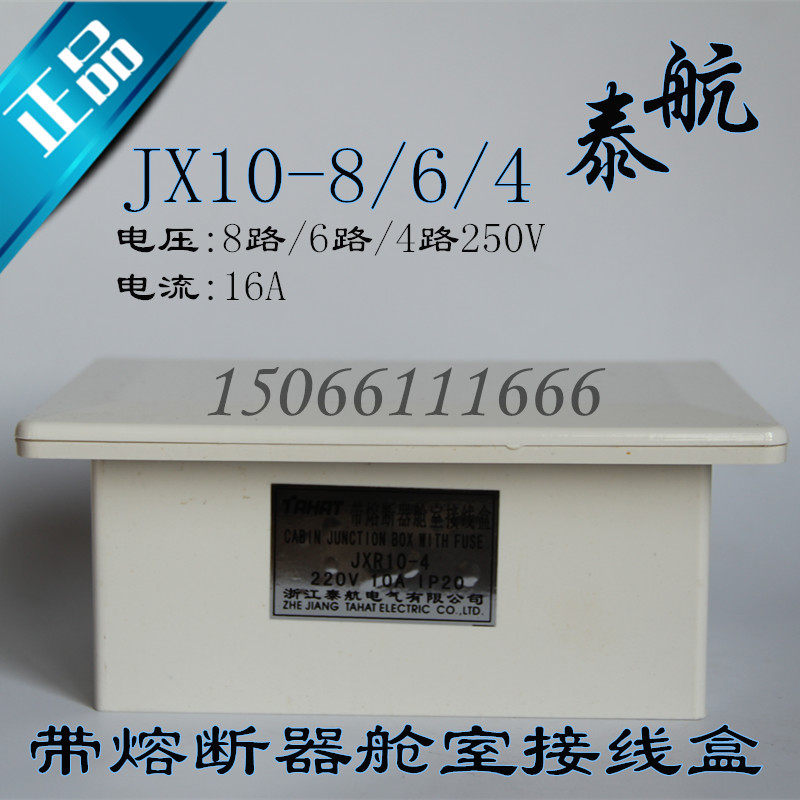 泰航电气船用舱室开关插座接线盒JX10-4防水尼龙4路16A 250V正品