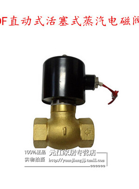 ZQDF-25 蒸汽电磁阀DN25 气阀1寸 高温180度AC220V DC24V AC380V