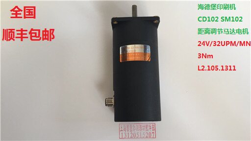 海德堡印刷机配件CD102 SM102距离调节马达电机L2.105.1311