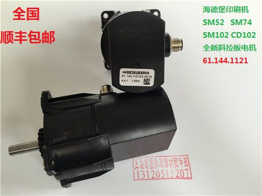 海德堡印刷机配件SM52 SM74 SM102 CD102全新电机61.144.1121