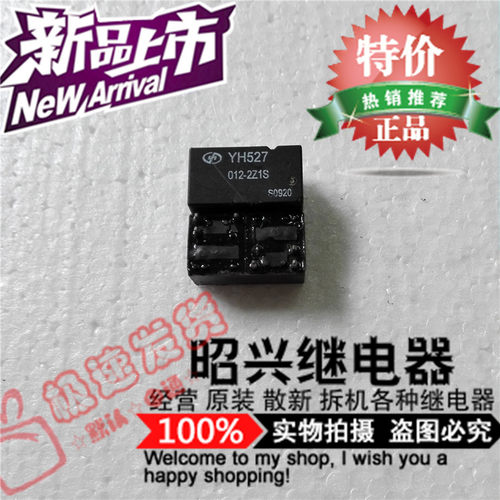 特价促销YH527 012-2Z1S  继电器 YH527 012-2Z1S现货拆机