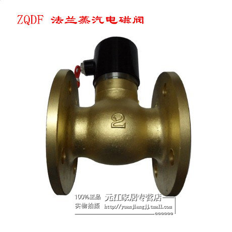 ZQDF-50F法兰蒸汽电磁阀DN50 2寸 高温180度全铜阀体AC220V DC24V