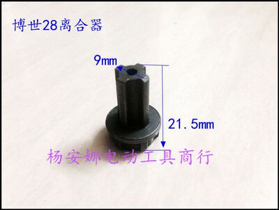 28离合器GBH2-28D/28DFV电锤冲击钻花键离合器齿轮传动齿配件