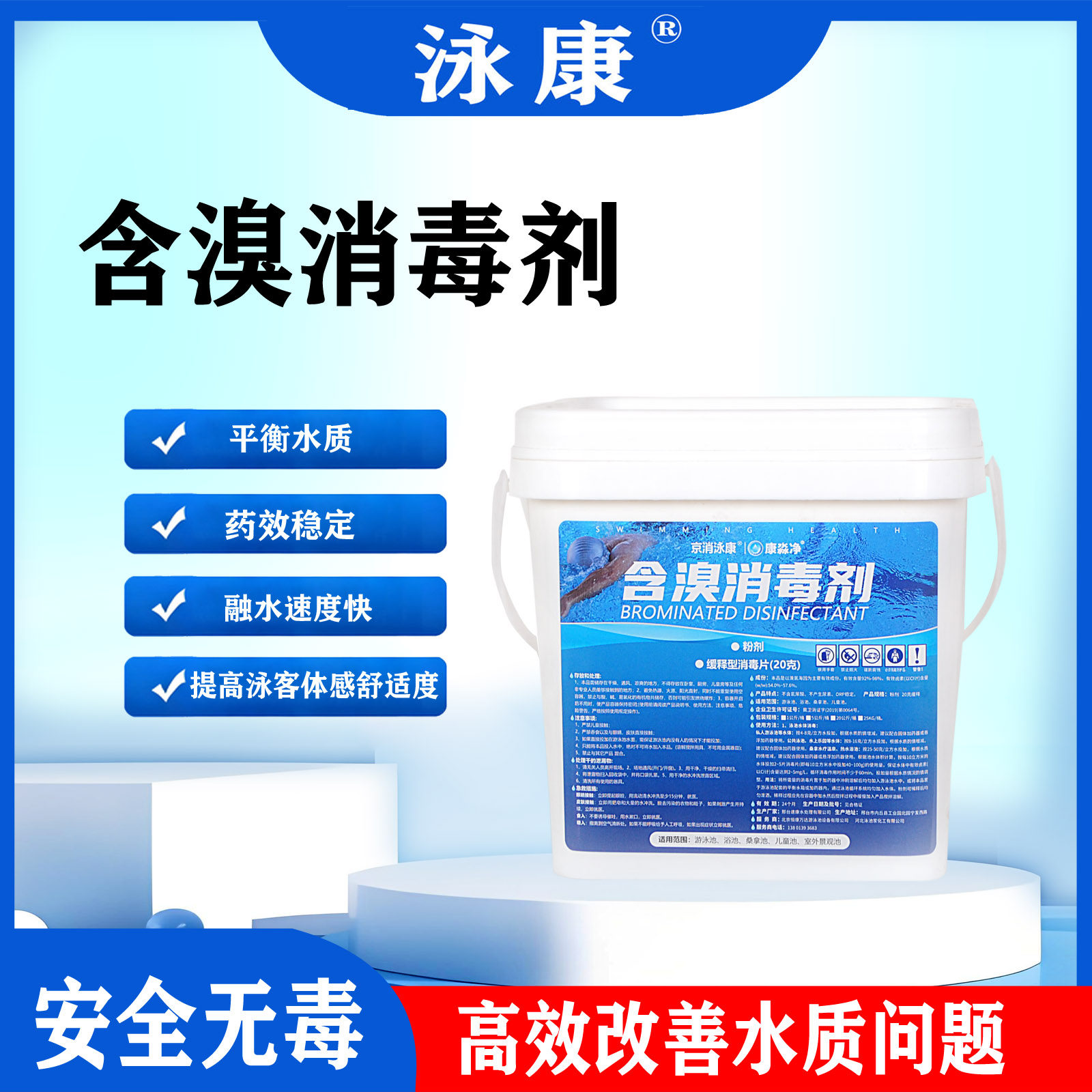 泳康含溴消毒剂泳池水处理安全无毒高效改善水质杀菌剂 - 实物图