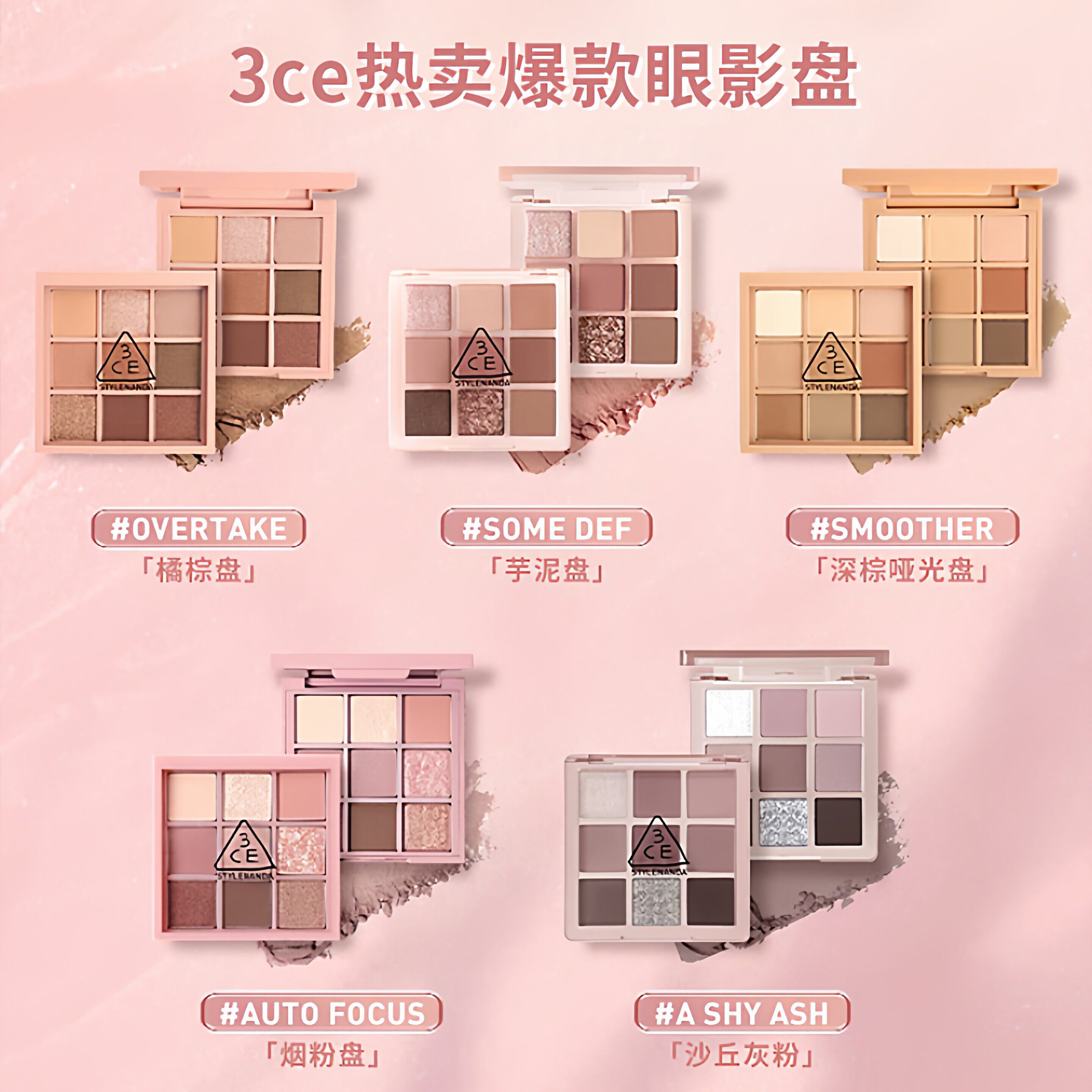 3CE/三熹玉九色九宫格眼影盘 粉质细腻 轻松晕染 持久自然有光泽