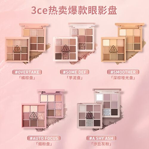 3CE/三熹玉九色九宫格眼影盘 粉质细腻 轻松晕染 持久自然有光泽