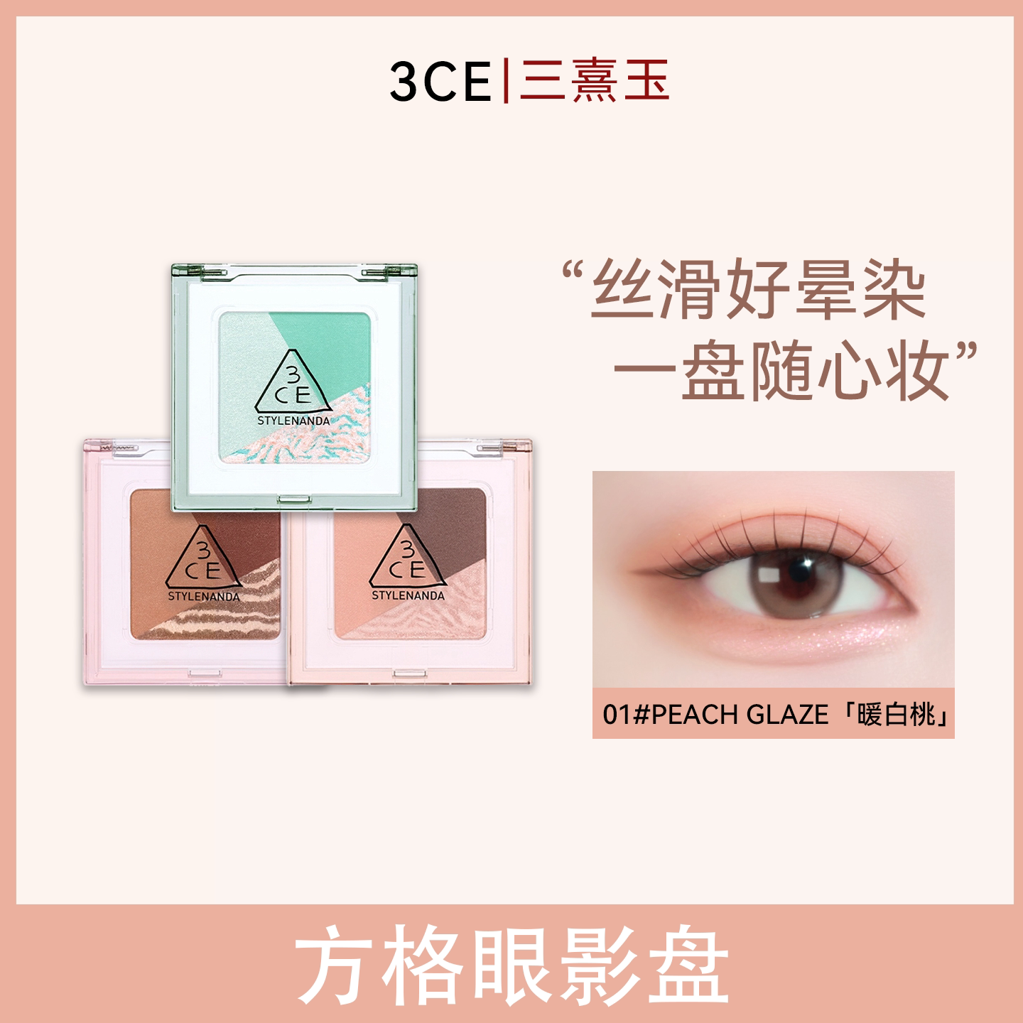 3CE方格眼影盘三色盘猫薄荷橘棕色哑光亮片学生淡妆正品