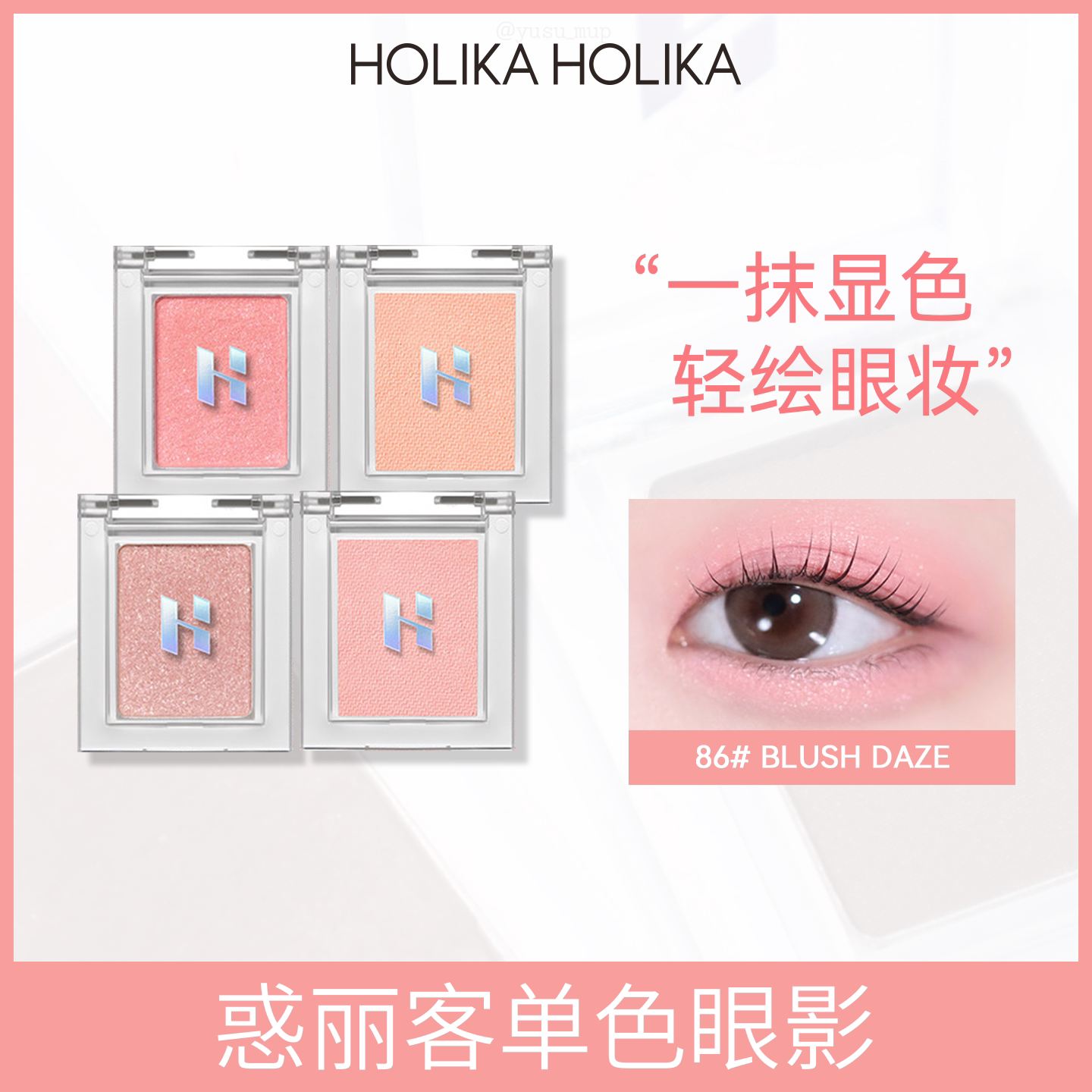 惑丽客单色眼影珠光卧蚕提亮